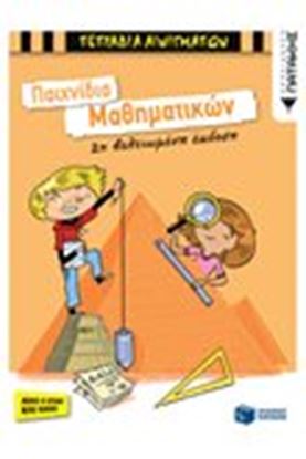 Εικόνα της ΠΑΙΧΝΙΔΙΑ ΜΑΘΗΜΑΤΙΚΩΝ