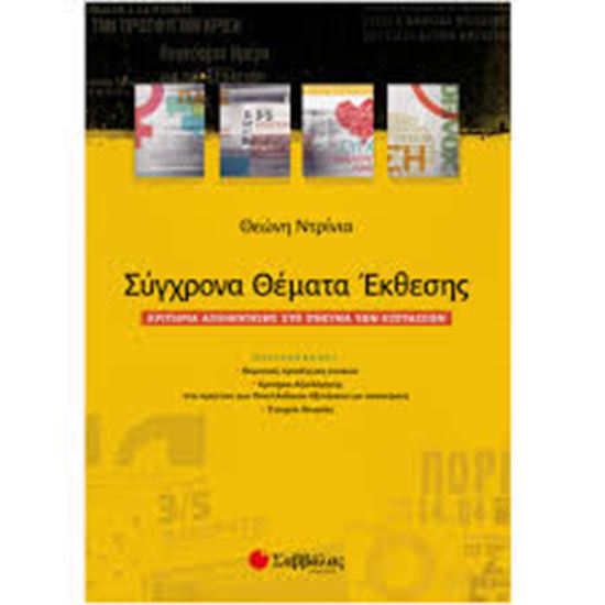 Εικόνα από ΣΥΓΧΡΟΝΑ ΘΕΜΑΤΑ ΕΚΘΕΣΗΣ ΚΡΙΤΗΡΙΑ ΑΞΙΟΛΟΓΗΣΗΣ ΣΤΟ ΠΝΕΥΜΑ ΤΩΝ ΕΞΕΤΑΣΕΩΝ