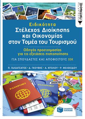 Εικόνα της ΕΙΔΙΚΟΤΗΤΑ ΣΤΕΛΕΧΟΣ ΔΙΟΙΚΗΣΗΣ & ΟΙΚΟΝΟΜΙΑΣ