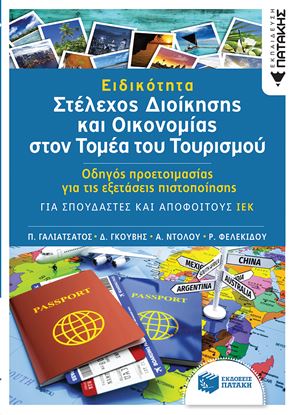 Εικόνα της ΕΙΔΙΚΟΤΗΤΑ ΣΤΕΛΕΧΟΣ ΔΙΟΙΚΗΣΗΣ & ΟΙΚΟΝΟΜΙΑΣ 