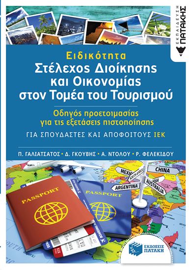 Εικόνα από ΕΙΔΙΚΟΤΗΤΑ ΣΤΕΛΕΧΟΣ ΔΙΟΙΚΗΣΗΣ & ΟΙΚΟΝΟΜΙΑΣ