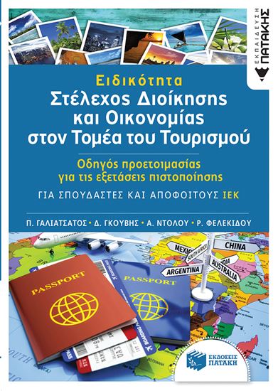 Εικόνα από ΕΙΔΙΚΟΤΗΤΑ ΣΤΕΛΕΧΟΣ ΔΙΟΙΚΗΣΗΣ & ΟΙΚΟΝΟΜΙΑΣ 