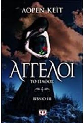 Εικόνα της ΑΓΓΕΛΟΙ 3-ΤΟ ΠΑΘΟΣ