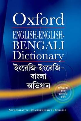 Εικόνα της ENGLISH-ENGLISH-BENGALI DICTIONARY  HC