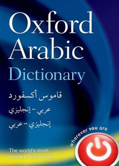 Εικόνα από OXFORD ARABIC DICTIONARY  HC