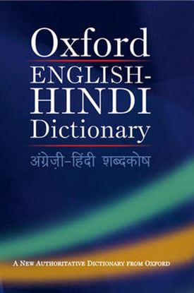 Εικόνα της OXFORD ENGLISH-HINDI DICTIONARY HC