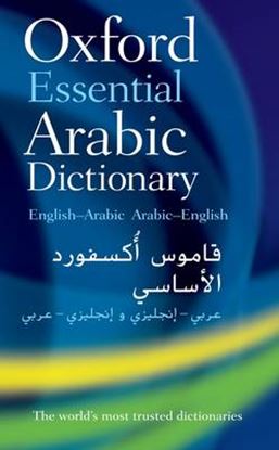 Εικόνα της OXFORD ESSENTIAL ARABIC DICTIONARY  PB