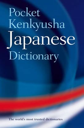 Εικόνα της OXFORD POCKET KENKYUSHA JAPANESE DICTIONARY PB