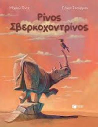 Εικόνα της ΡΙΝΟΣ ΣΒΕΡΚΟΧΟΝΤΡΙΝΟΣ