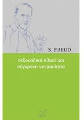 Εικόνα της ΣΕΞΟΥΑΛΙΚΗ ΗΘΙΚΗ & ΣΥΓΧΡΟΝΗ ΝΕΥΡΙΚΟΤΗΤΑ