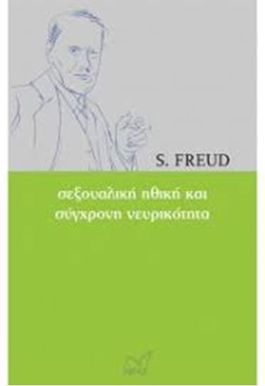 Εικόνα από ΣΕΞΟΥΑΛΙΚΗ ΗΘΙΚΗ & ΣΥΓΧΡΟΝΗ ΝΕΥΡΙΚΟΤΗΤΑ