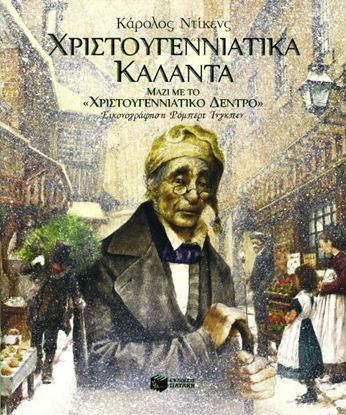 Εικόνα της ΧΡΙΣΤΟΥΓΕΝΝΙΑΤΙΚΑ ΚΑΛΑΝΤΑ