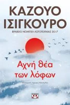 Εικόνα της ΑΧΝΗ ΘΕΑ ΤΩΝ ΛΟΦΩΝ