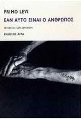 Εικόνα της ΕΑΝ ΑΥΤΟ ΕΙΝΑΙ Ο ΑΝΘΡΩΠΟΣ