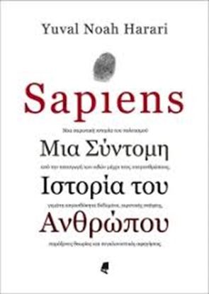 Εικόνα της SAPIENS: ΜΙΑ ΣΥΝΤΟΜΗ ΙΣΤΟΡΙΑ ΤΟΥ ΑΝΘΡΩΠΟΥ