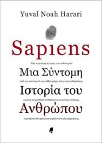 Εικόνα από SAPIENS: ΜΙΑ ΣΥΝΤΟΜΗ ΙΣΤΟΡΙΑ ΤΟΥ ΑΝΘΡΩΠΟΥ