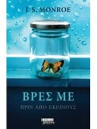 Εικόνα της ΒΡΕΣ ΜΕ ΠΡΙΝ ΑΠΟ ΕΚΕΙΝΟΥΣ