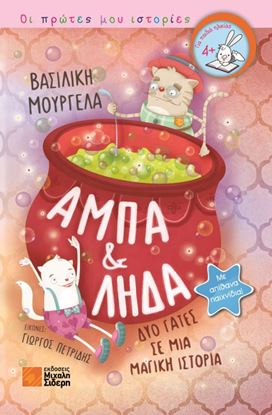 Εικόνα της ΑΜΠΑ ΚΑΙ ΛΗΔΑ