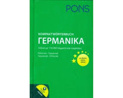Εικόνα της PONS ΓΕΡΜΑΝΟΕΛΛΗΝΙΚΟ ΛΕΞΙΚΟ
