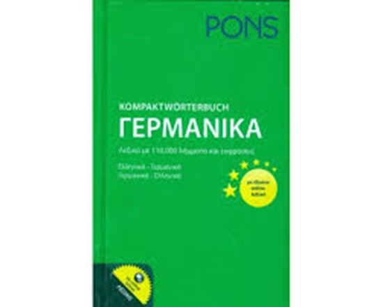 Εικόνα από PONS ΓΕΡΜΑΝΟΕΛΛΗΝΙΚΟ ΛΕΞΙΚΟ