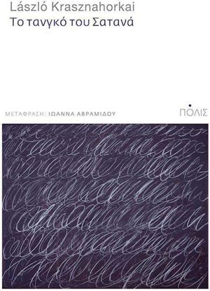 Εικόνα της ΤΟ ΤΑΝΓΚΟ ΤΟΥ ΣΑΤΑΝΑ