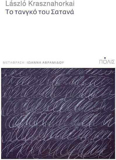 Εικόνα από ΤΟ ΤΑΝΓΚΟ ΤΟΥ ΣΑΤΑΝΑ