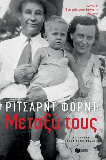 Εικόνα από ΜΕΤΑΞΥ ΤΟΥΣ