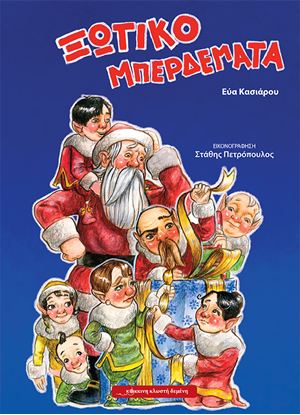 Εικόνα της ΞΩΤΙΚΟΜΠΕΡΔΕΜΑΤΑ