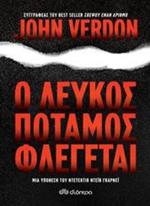 Εικόνα της Ο ΛΕΥΚΟΣ ΠΟΤΑΜΟΣ ΦΛΕΓΕΤΑΙ