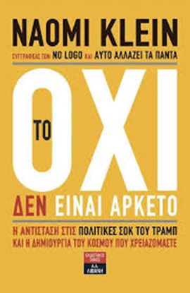 Εικόνα της ΤΟ ΟΧΙ ΔΕΝ ΕΙΝΑΙ ΑΡΚΕΤΟ - Η ΑΝΤΙΣΤΑΣΗ ΣΤΙΣ ΠΟΛΙΤΙΚΕΣ ΣΟΚ ΤΟΥ ΤΡΑΜΠ ΚΑΙ Η ΔΗΜΙΟΥΡΓΙΑ ΤΟΥ ΚΟΣΜΟΥ ΠΟΥ ΧΡΕΙΑΖΟΜΑΣΤΕ ΔΗΜΙΟΥΡΓΙΑ ΤΟΥ ΚΟΣΜΟΥ ΠΟΥ ΧΡΕΙΑΖΟΜΑΣΤΕ