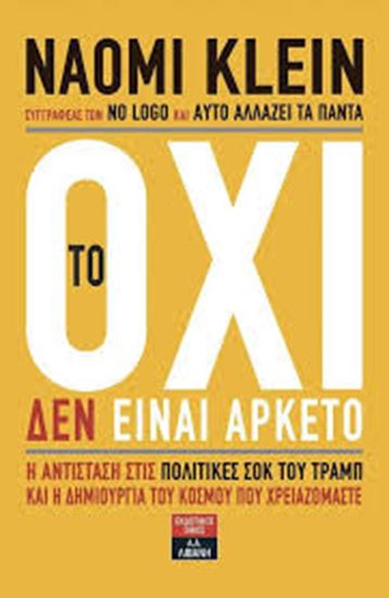 Εικόνα από ΤΟ ΟΧΙ ΔΕΝ ΕΙΝΑΙ ΑΡΚΕΤΟ - Η ΑΝΤΙΣΤΑΣΗ ΣΤΙΣ ΠΟΛΙΤΙΚΕΣ ΣΟΚ ΤΟΥ ΤΡΑΜΠ ΚΑΙ Η ΔΗΜΙΟΥΡΓΙΑ ΤΟΥ ΚΟΣΜΟΥ ΠΟΥ ΧΡΕΙΑΖΟΜΑΣΤΕ ΔΗΜΙΟΥΡΓΙΑ ΤΟΥ ΚΟΣΜΟΥ ΠΟΥ ΧΡΕΙΑΖΟΜΑΣΤΕ