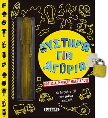 Εικόνα της ΑΥΣΤΗΡΑ ΓΙΑ ΑΓΟΡΙΑ