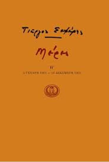 Εικόνα από ΜΕΡΕΣ Ή 2 ΓΕΝΑΡΗ 1961-16 ΔΕΚΕΜΒΡΗ 1963