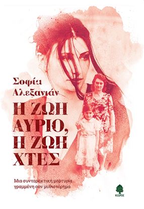 Εικόνα της Η ΖΩΗ ΑΥΡΙΟ Η ΖΩΗ ΧΤΕΣ