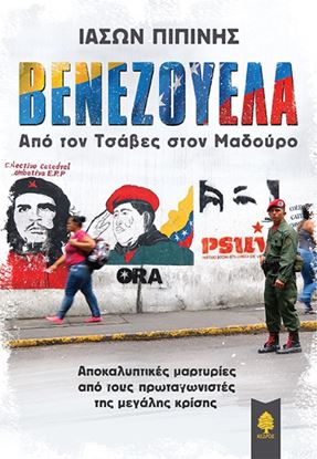 Εικόνα της ΒΕΝΕΖΟΥΕΛΑ ΑΠΟ ΤΟΝ ΤΣΑΒΕΣ ΣΤΟΝ ΜΑΔΟΥΡΟ