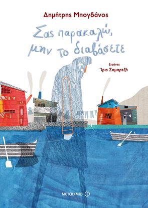 Εικόνα της ΣΑΣ ΠΑΡΑΚΑΛΩ, ΜΗΝ ΤΟ ΔΙΑΒΑΣΕΤΕ