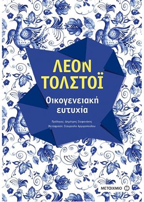 Εικόνα της ΟΙΚΟΓΕΝΕΙΑΚΗ ΕΥΤΥΧΙΑ