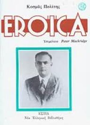 Εικόνα της EROICA-ΚΟΣΜΑΣ ΠΟΛΙΤΗΣ