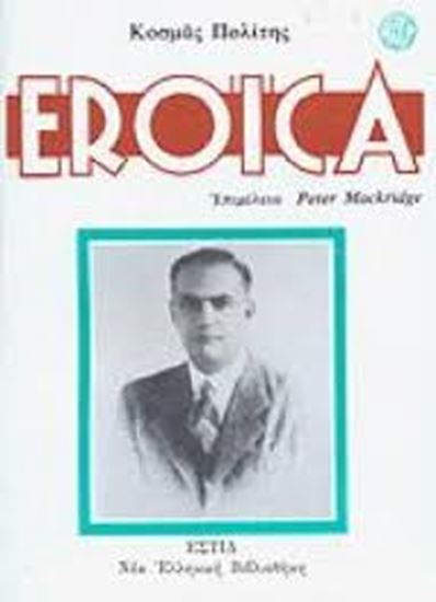 Εικόνα από EROICA-ΚΟΣΜΑΣ ΠΟΛΙΤΗΣ