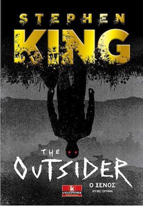 Εικόνα της THE OUTSIDER-Ο ΞΕΝΟΣ