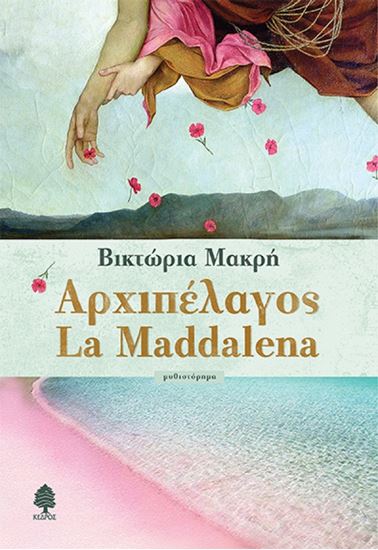 Εικόνα από ΑΡΧΙΠΕΛΑΓΟΣ LA MADDALENA