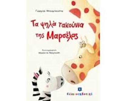 Εικόνα της ΤΑ ΨΗΛΑ ΤΑΚΟΥΝΙΑ ΤΗΣ ΜΑΡΣΕΛΑΣ