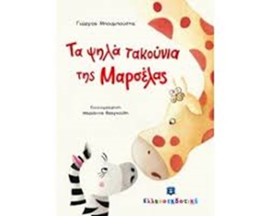 Εικόνα από ΤΑ ΨΗΛΑ ΤΑΚΟΥΝΙΑ ΤΗΣ ΜΑΡΣΕΛΑΣ