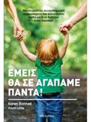 Εικόνα της ΕΜΕΙΣ ΘΑ ΣΑΣ ΑΓΑΠΑΜΕ ΠΑΝΤΑ!