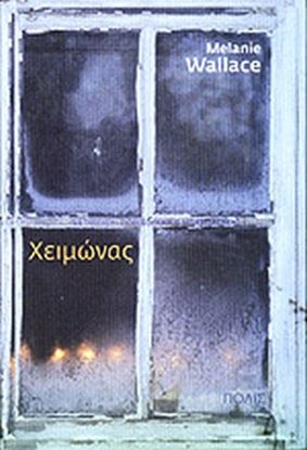 Εικόνα της ΧΕΙΜΩΝΑΣ