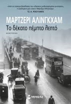 Εικόνα της ΤΟ ΔΕΚΑΤΟ ΠΕΜΠΤΟ ΛΕΠΤΟ 