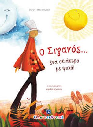 Εικόνα της Ο ΣΙΓΑΝΟΣ...ΕΝΑ ΣΚΙΑΧΤΡΟ ΜΕ ΨΥΧΗ!