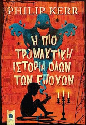 Εικόνα της Η ΠΙΟ ΤΡΟΜΑΚΤΙΚΗ ΙΣΤΟΡΙΑ ΟΛΩΝ ΤΩΝ ΕΠΟΧΩΝ