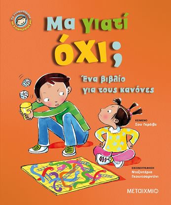 Εικόνα της ΜΑ ΓΙΑΤΙ ΟΧΙ;