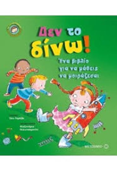 Εικόνα από ΔΕΝ ΤΟ ΔΙΝΩ!